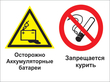 Кз 49 осторожно - аккумуляторные батареи. запрещается курить. (пленка, 400х300 мм) в Одинцове