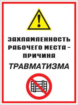 Кз 07 захламленность рабочего места - причина травматизма. (пластик, 300х400 мм) - Знаки безопасности - Комбинированные знаки безопасности - Магазин охраны труда Протекторшоп