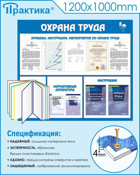 С07 Стенд охрана труда (с перекидной системой) (1300х1000 мм, пластик 3 мм, Прямая печать на пластик) - Стенды - Стенды по охране труда - Магазин охраны труда Протекторшоп