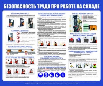 С140 Стенд  Безопасность труда при работе на складе (1200х1000 мм, пластик ПВХ 3 мм, золотой алюминиевый багет) - Стенды - Охрана труда на складе - Магазин охраны труда Протекторшоп