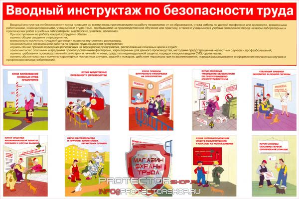 Плакаты по охране труда и технике безопасности купить в Одинцове