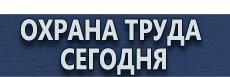 Журнал по технике безопасности для водителей купить - магазин охраны труда в Одинцове