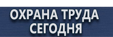 Журнал повторного инструктажа по охране труда купить купить - магазин охраны труда в Одинцове