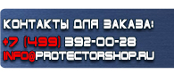 магазин охраны труда в Одинцове - Подставки под огнетушитель п-10 п-15 купить