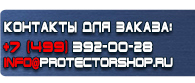 магазин охраны труда в Одинцове - Купить дорожные знаки купить