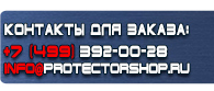 магазин охраны труда в Одинцове - Плакаты по мерам электробезопасности заказать купить