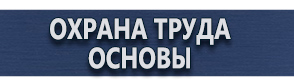 магазин охраны труда в Одинцове - Плакаты по электробезопасности комплект купить