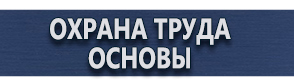 магазин охраны труда в Одинцове - Плакат по оказанию первой медицинской помощи купить