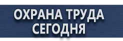 Журнал регистрации вводного инструктажа по вопросам охраны труда купить - магазин охраны труда в Одинцове