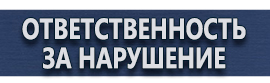 магазин охраны труда в Одинцове - Информационно-указательные дорожные знаки купить
