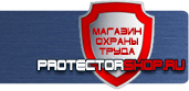 магазин охраны труда в Одинцове - Противопожарные щиты комплектация купить
