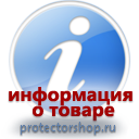 информационные пластиковые таблички на заказ магазин охраны труда и техники безопасности Protectorshop.ru в Одинцове