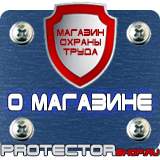 Магазин охраны труда Протекторшоп Плакаты по безопасности труда в Одинцове