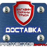 Магазин охраны труда Протекторшоп Знаки безопасности осторожно скользко в Одинцове