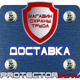 Магазин охраны труда Протекторшоп Дорожные ограждения металлические барьерного типа в Одинцове