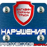 Магазин охраны труда Протекторшоп Настольная перекидная система купить недорого в Одинцове