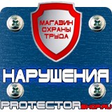 Магазин охраны труда Протекторшоп Знаки приоритета дорожные знаки для пешеходов в Одинцове