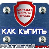 Магазин охраны труда Протекторшоп Купить огнетушители оп 4 в Одинцове