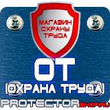 Магазин охраны труда Протекторшоп Плакаты по охране труда работа на высоте в Одинцове