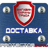 Магазин охраны труда Протекторшоп Знаки безопасности заземление в Одинцове