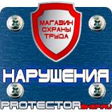 Магазин охраны труда Протекторшоп Дорожные знаки на голубом фоне в Одинцове