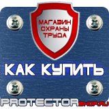 Магазин охраны труда Протекторшоп Знак дорожный дополнительной информации 8.2.1 в Одинцове