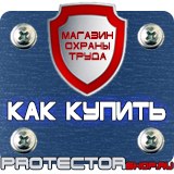 Магазин охраны труда Протекторшоп Дорожные знаки восклицательный знак на желтом фоне в Одинцове