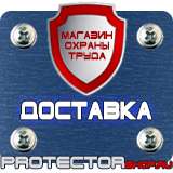 Магазин охраны труда Протекторшоп Табличка аптечка первой помощи в Одинцове