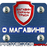 Магазин охраны труда Протекторшоп Знак пожарной безопасности огнетушитель купить в Одинцове