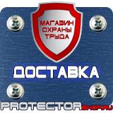 Магазин охраны труда Протекторшоп Знак черно белого цвета дорожный в Одинцове