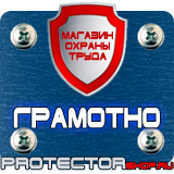 Магазин охраны труда Протекторшоп Журнал по технике безопасности на предприятии в Одинцове