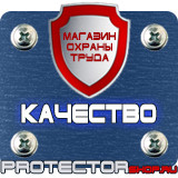 Магазин охраны труда Протекторшоп Журнал по технике безопасности на предприятии в Одинцове