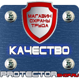 Магазин охраны труда Протекторшоп Дорожные ограждения для ремонта в Одинцове