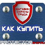Магазин охраны труда Протекторшоп Магнитно-маркерная доска на заказ в Одинцове
