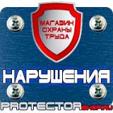 Магазин охраны труда Протекторшоп Магнитно-маркерная доска для офиса в Одинцове