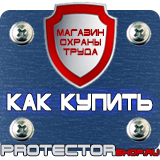 Магазин охраны труда Протекторшоп Комплект плакатов по электробезопасности купить в Одинцове