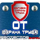 Магазин охраны труда Протекторшоп Знаки безопасности используемые в электроустановках в Одинцове