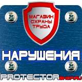 Магазин охраны труда Протекторшоп Дорожные знаки круглые на синем фоне в Одинцове